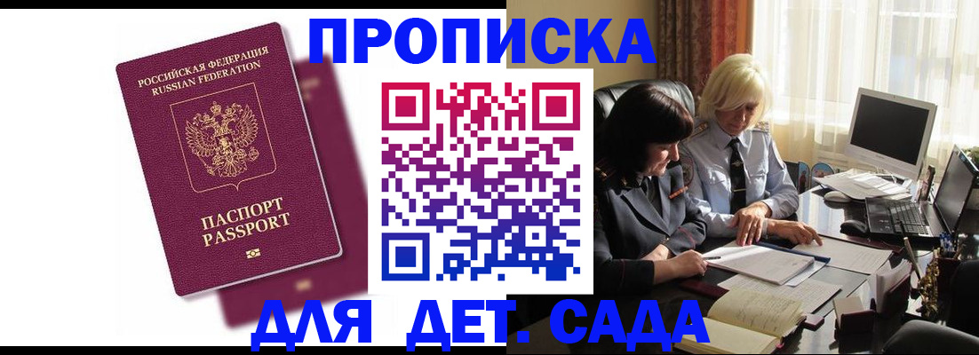 временная прописка в Бавлах